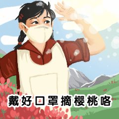 預(yù)防健康宣傳動態(tài)表情包.gif
