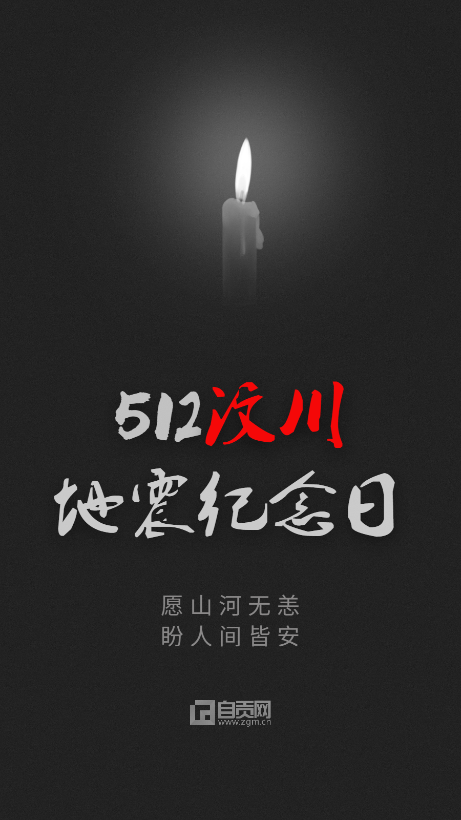 失事事件缅怀悼念动态海报 (1).gif