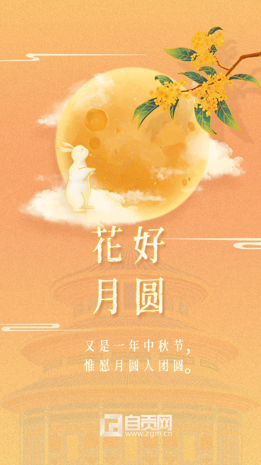 中秋節(jié)唯美插畫動(dòng)態(tài)海報(bào) (1).gif