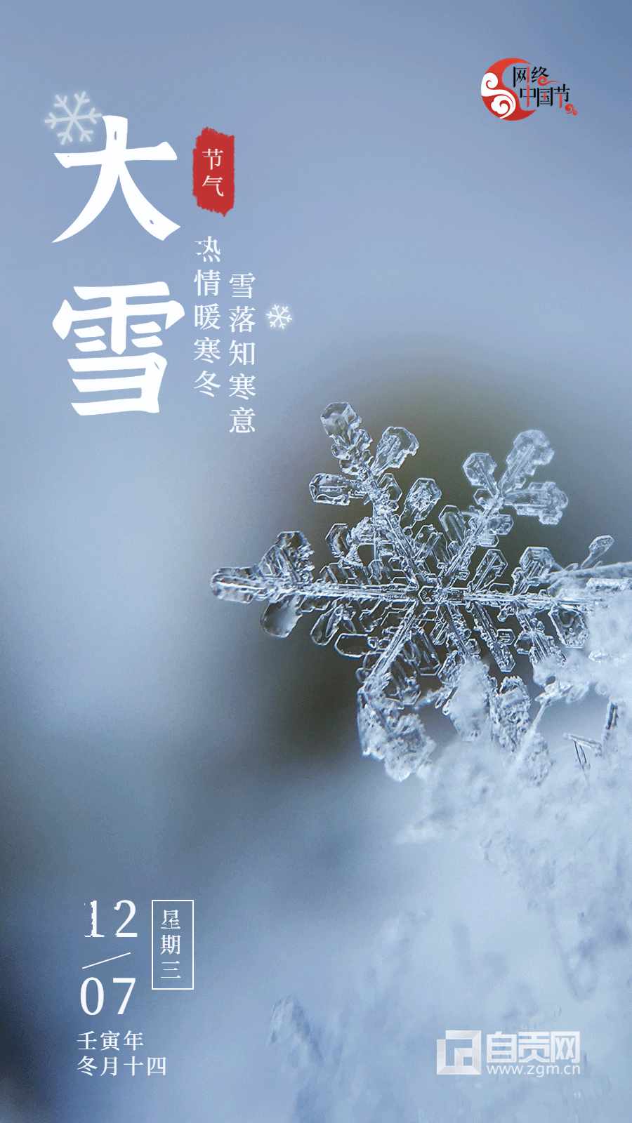 大雪簡(jiǎn)約創(chuàng)意插畫實(shí)景動(dòng)態(tài)海報(bào).gif