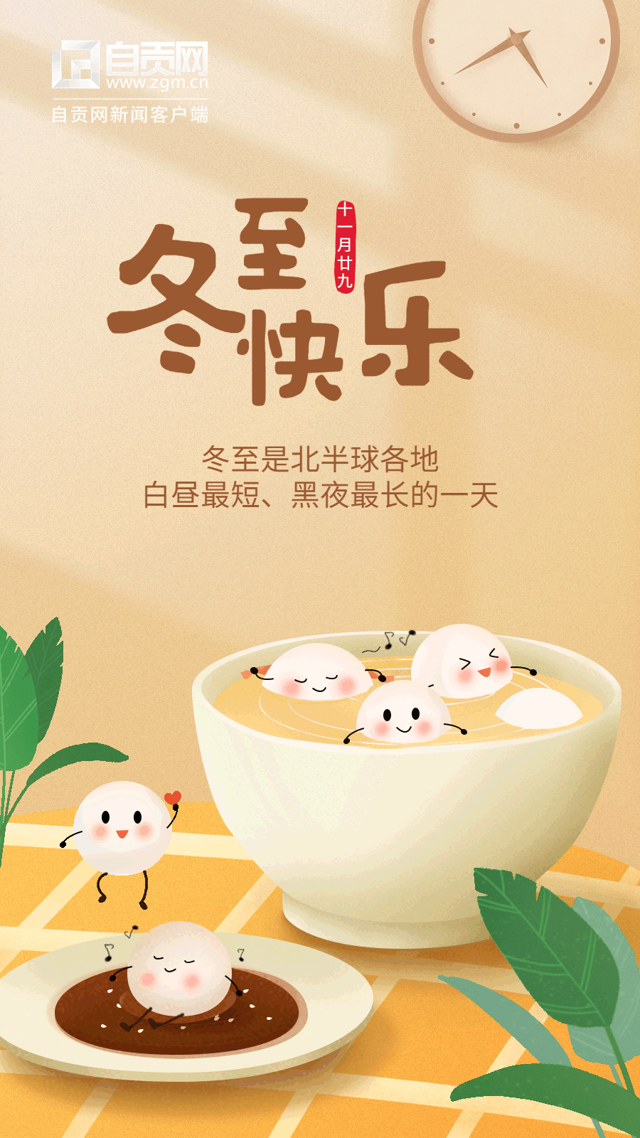 冬至節(jié)氣祝福餃子插畫動態(tài)海報.gif