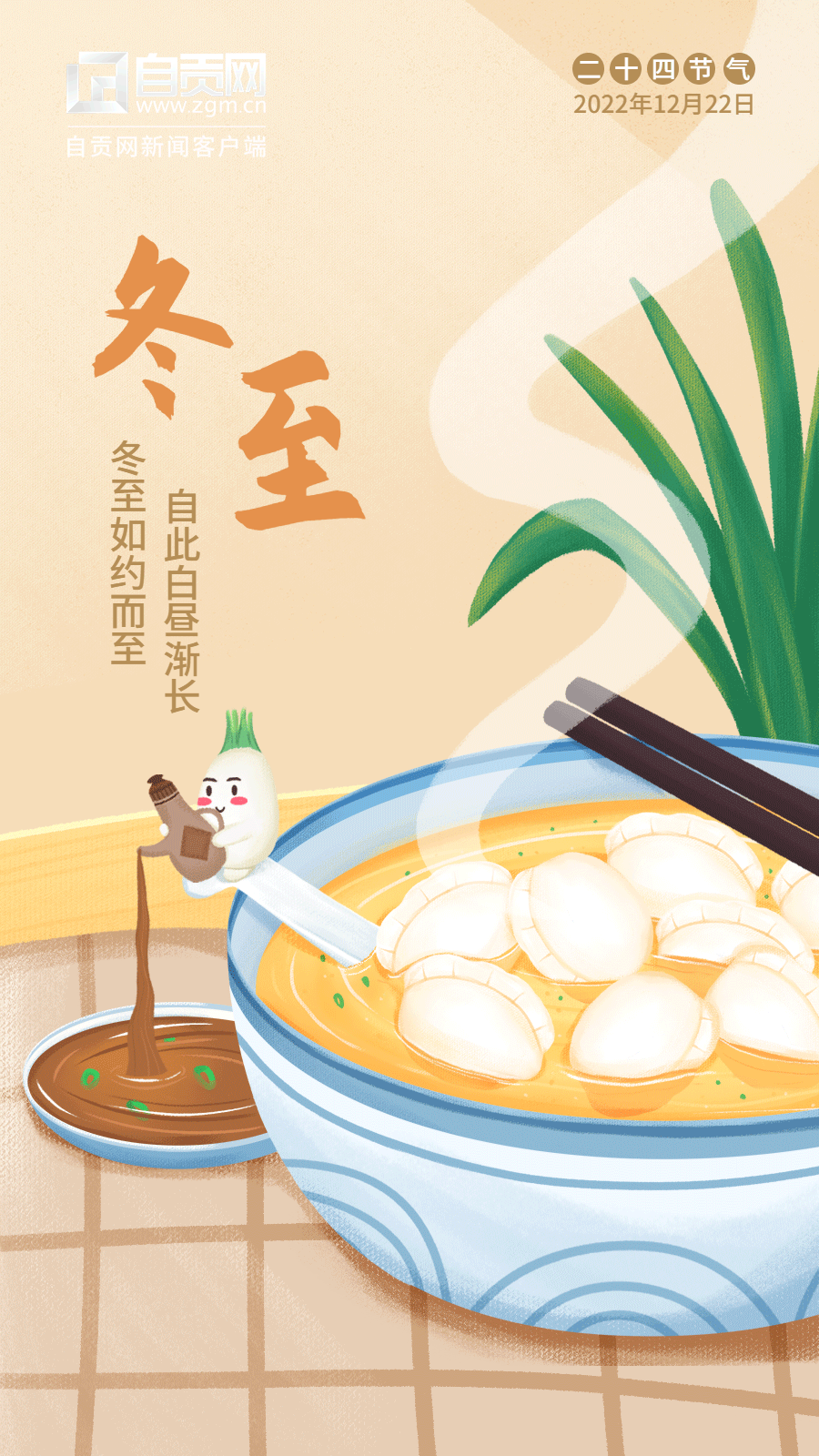 冬至節(jié)氣溫暖食物GIF動態(tài)海報 (1).gif