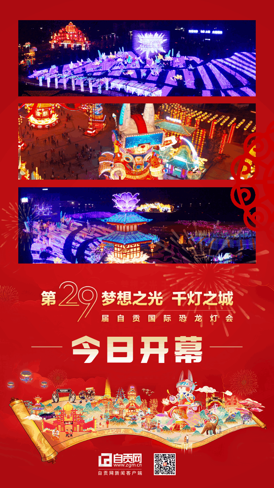 燈會開幕預(yù)告 (換).gif