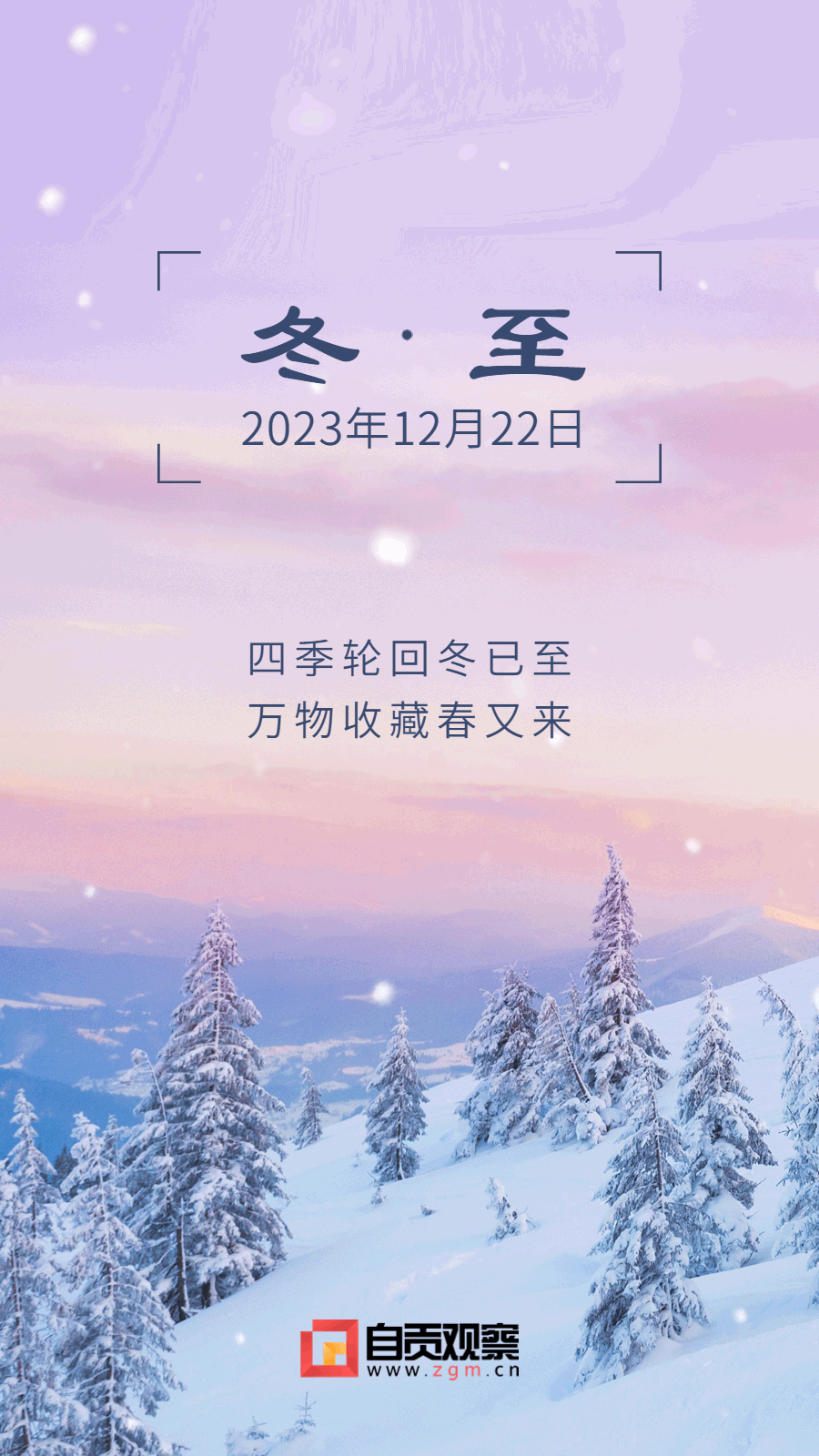 冬至节气简约实景GIF动态海报 (1).gif