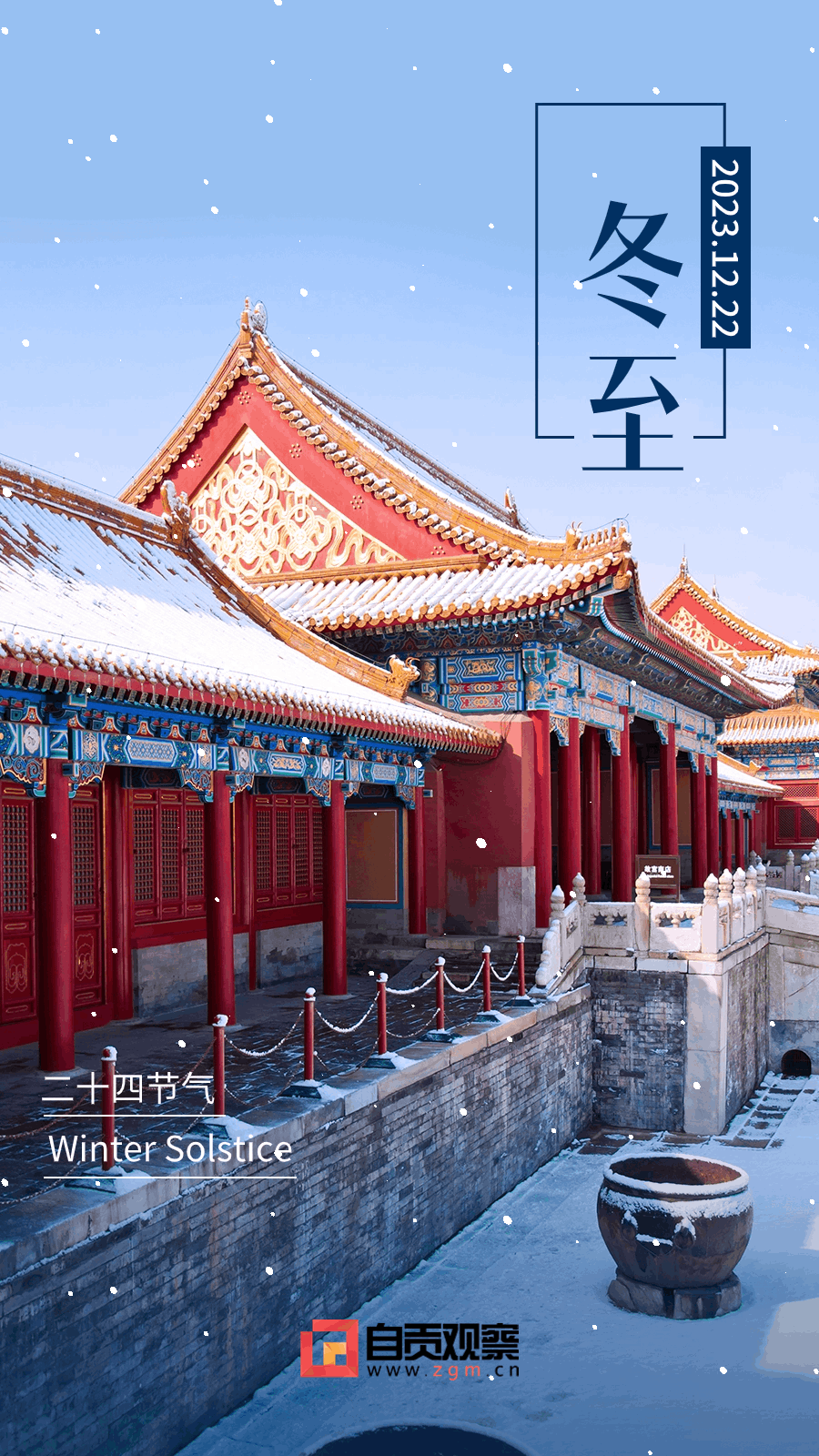冬至节气实景祝福GIF动态海报.gif