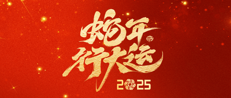 春節(jié)拜年祝福公眾號首圖.gif