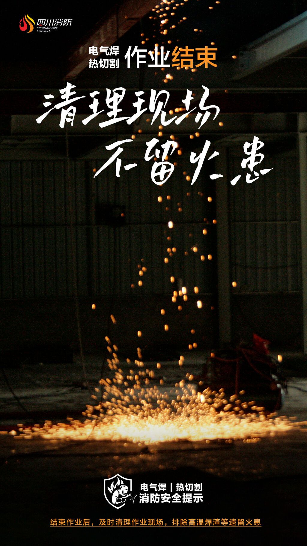 顺序9-清理现场.jpg