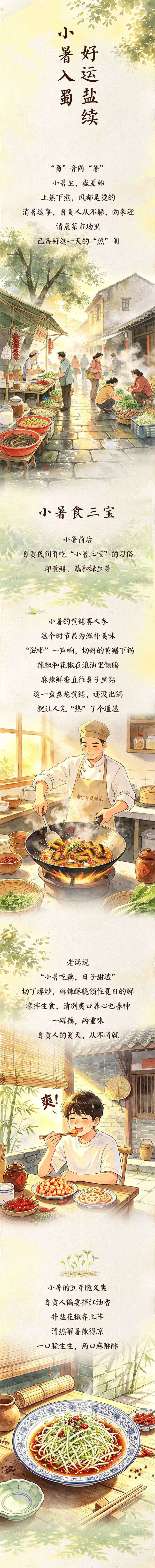 小暑 拷贝 1.jpg