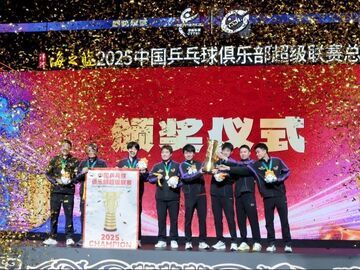新赛季乒超联赛迎扩军 赛制效仿混团