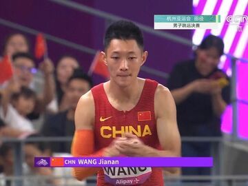 王嘉男夺得杭州亚运会田径男子跳远金牌
