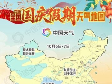 局地有暴雨、大暴雨！今日返程请注意天气变化
