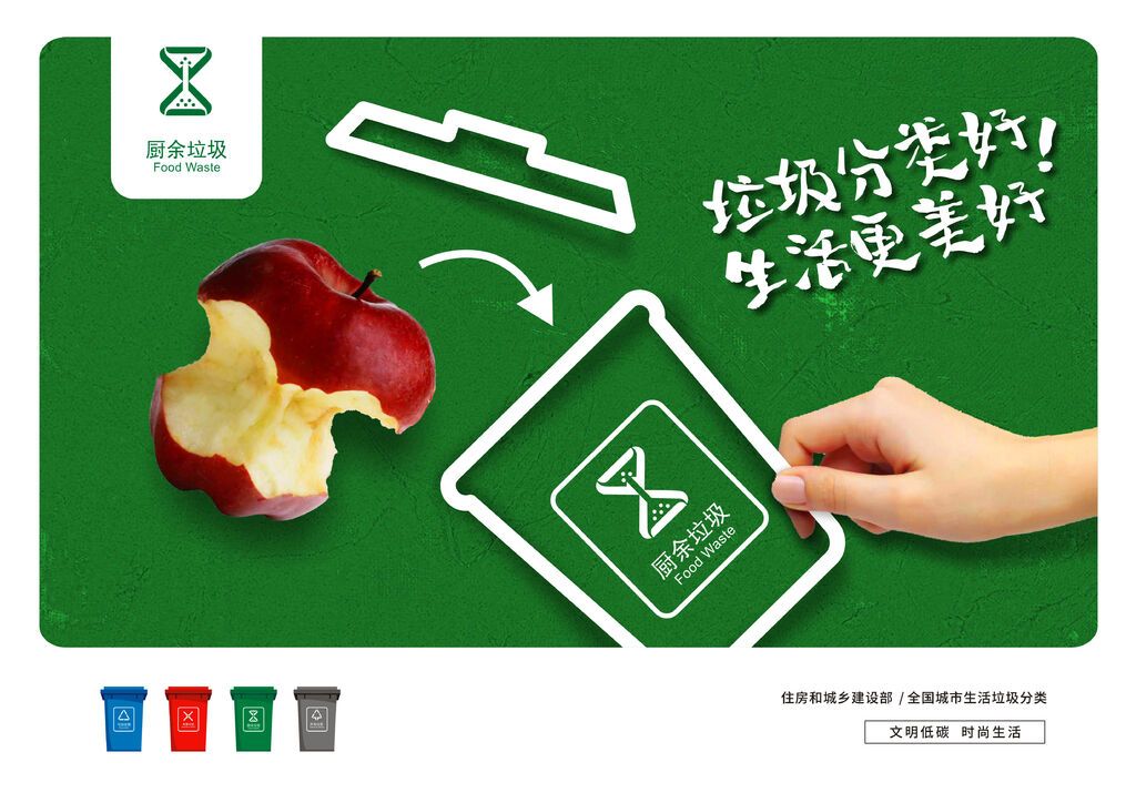 全国城市垃圾分类-系列海报设计(5-17)-3.jpg