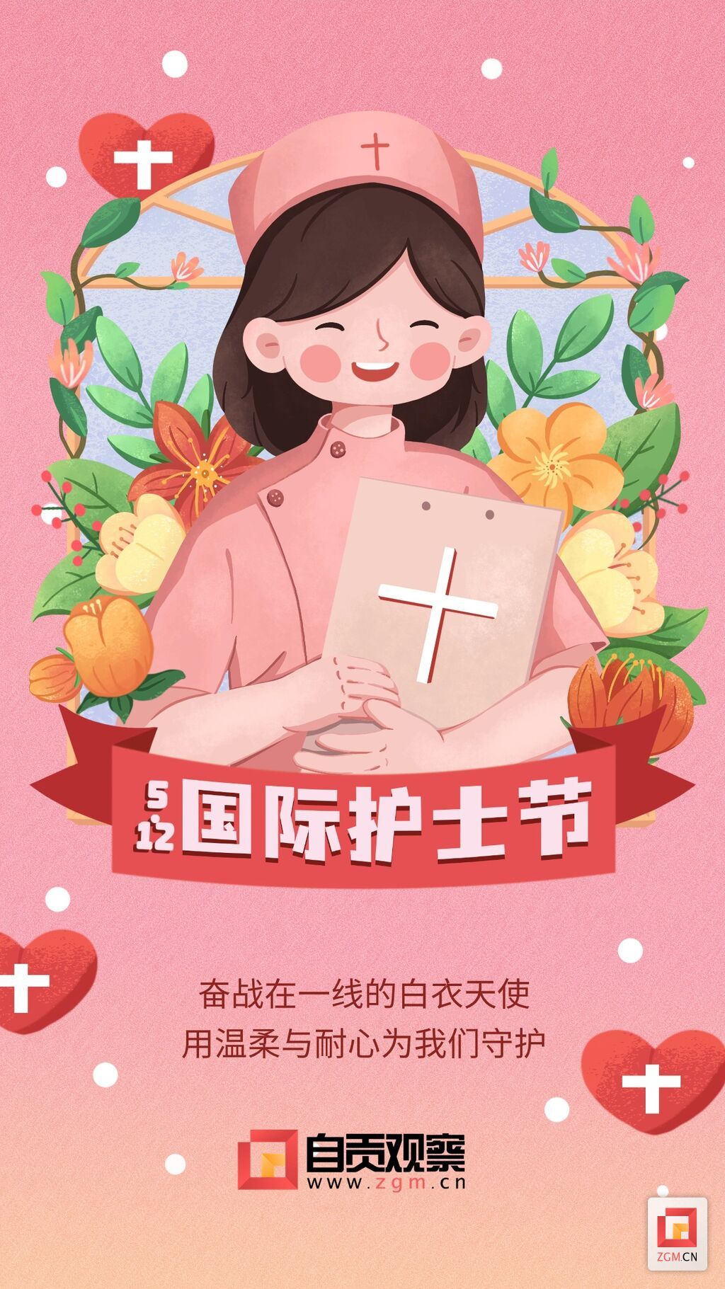 國(guó)際護(hù)士節(jié)節(jié)日宣傳手機(jī)海報(bào).jpg