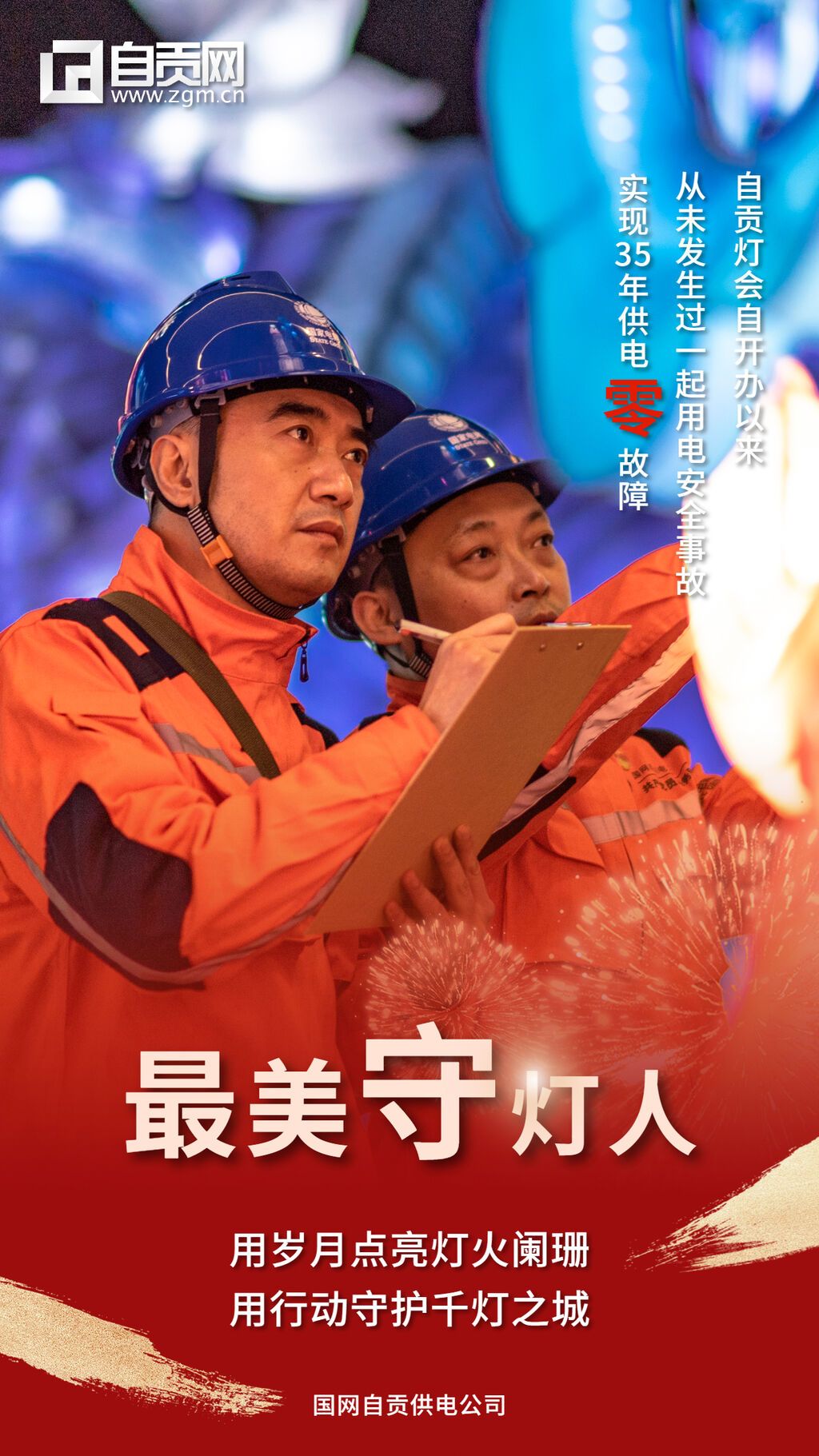 最美守?zé)羧?(1).jpg
