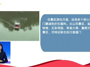 自贡新闻｜多重福利邀您畅游盐都 自贡推出“高校新生开学季大礼包”