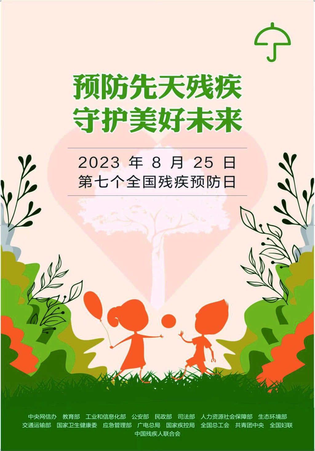 开展第七次全国残疾预防日活动通知。川残工委秘（2023）2号-9.jpg