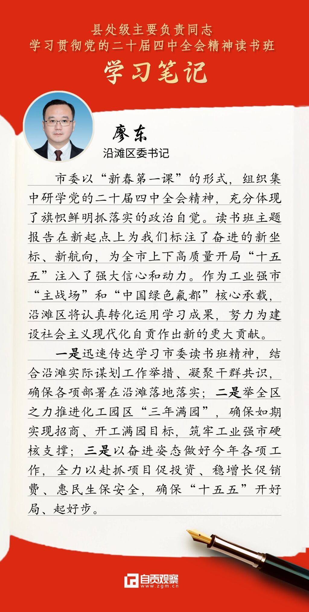 廖东.jpg