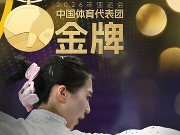 童心夺得亚运会武术女子全能比赛金牌