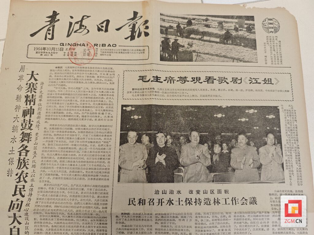 1964年10月15日《青海日报》.jpg