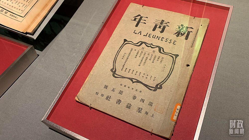 △1915年9月，陈独秀在上海创办《青年杂志》，后更名为《新青年》，新文化运动由此开端。（总台央视记者段德文拍摄）