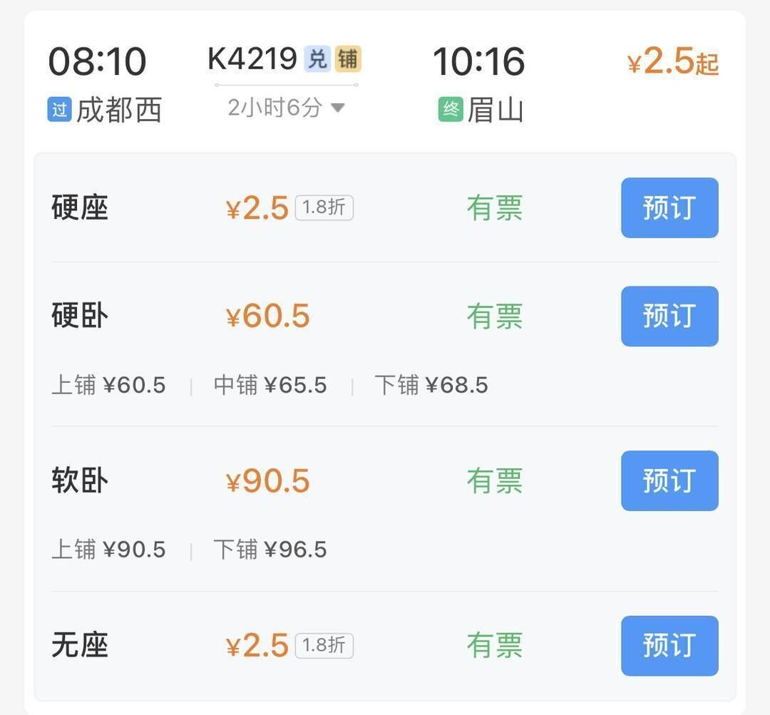 捡相因！成都到眉山火车票2.5元 贵阳到重庆动车仅需41元 - 自贡网 - 在这里，读懂盐都