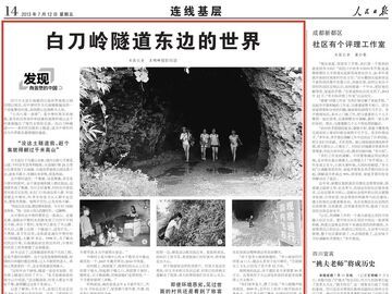 人民日报头版关注四川兴文宜居宜业和美乡村建设：中埂村变身记