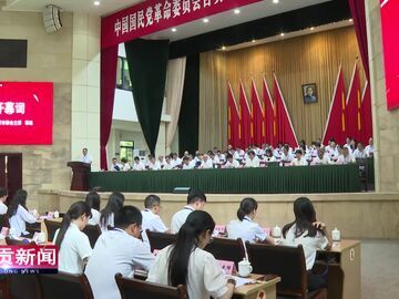 自贡新闻｜民革自贡市第十次代表大会召开