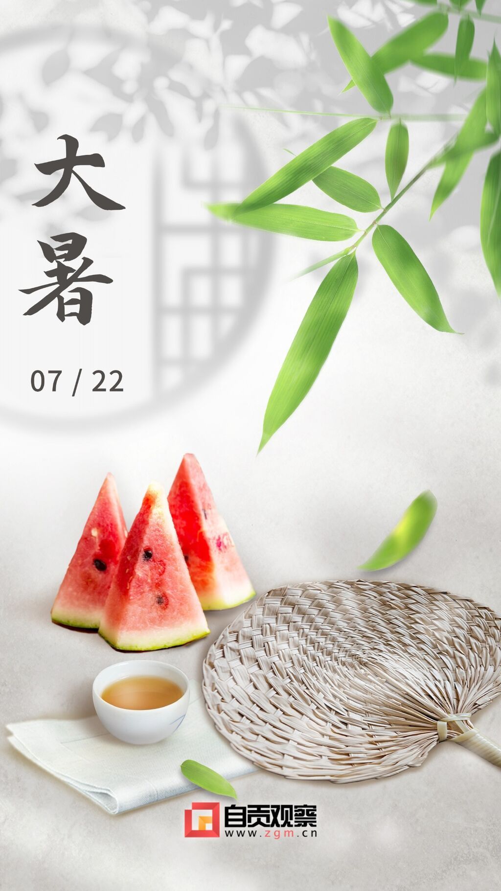 大暑節(jié)氣問候?qū)嵕拔鞴舷奶焓謾C(jī)海報(bào).jpg