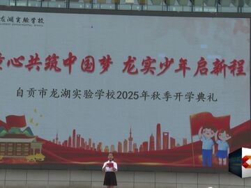 直播盐都｜“爱国+安全”我市各中小学校上好“开学第一课”