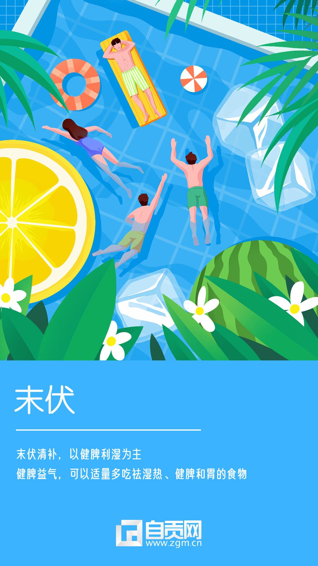 小暑金融保險(xiǎn)節(jié)氣祝福創(chuàng)意插畫手機(jī)海報(bào) (1).jpg