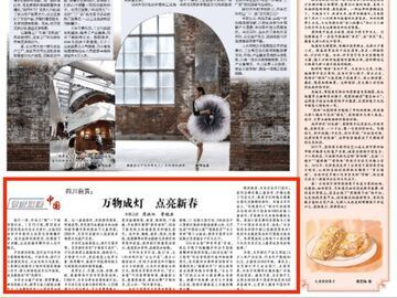 央媒看四川丨自贡：万物成灯 点亮新春