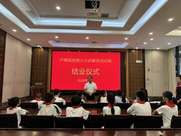 童声传红色薪火 卢德铭故居小小讲解员学成结业