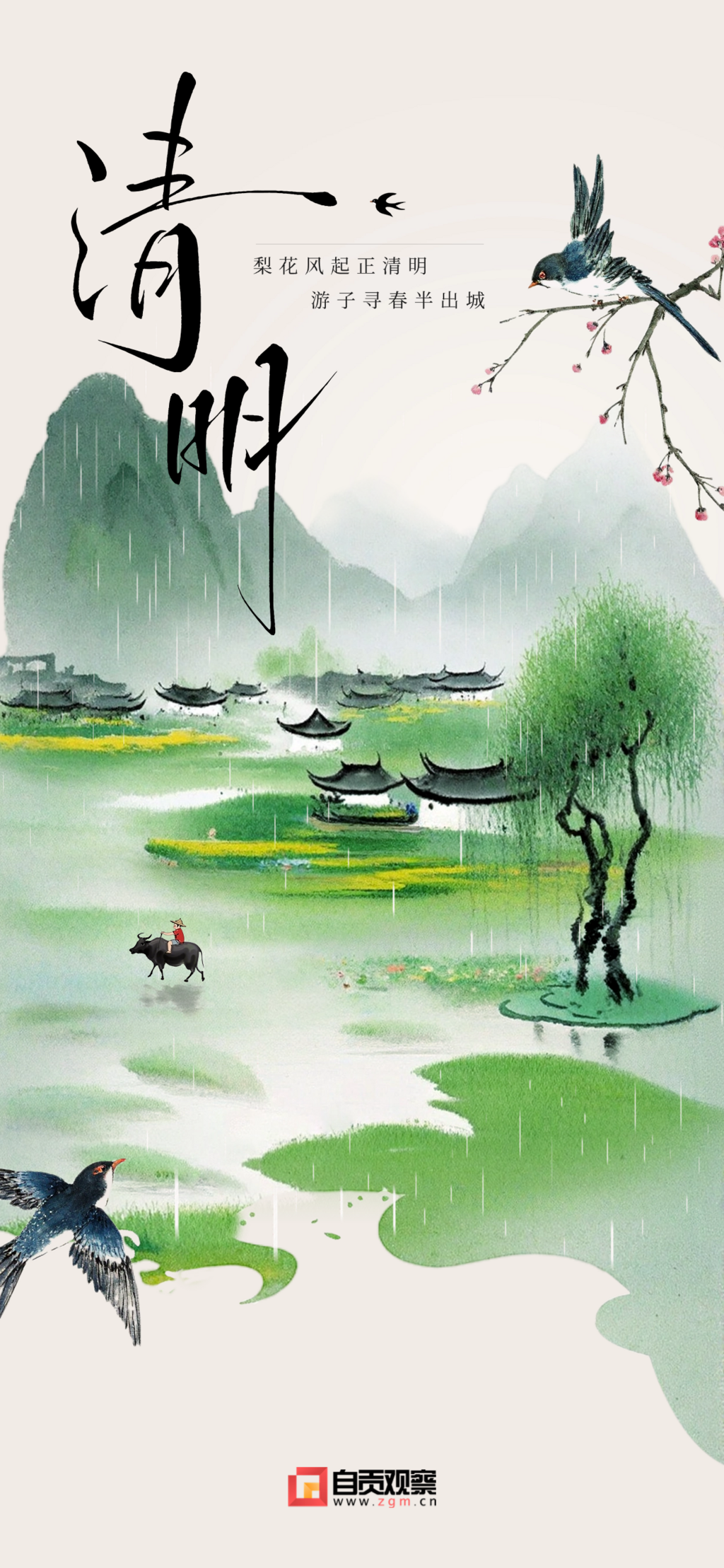 清明节海报2.png