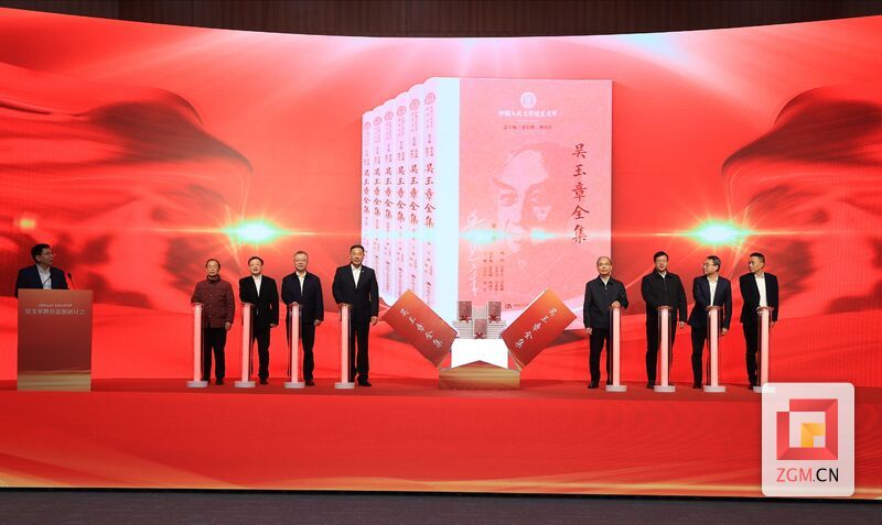 为《吴玉章全集》揭幕.jpg