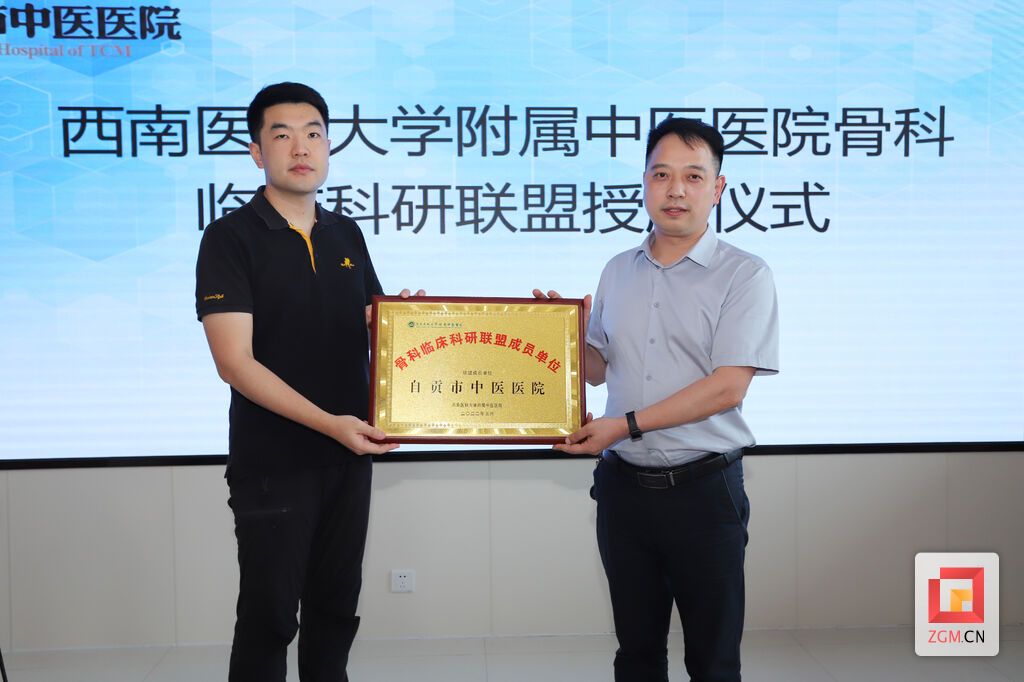 市中医医院加入西南医科大学附属中医医院骨科临床科研联盟.JPG