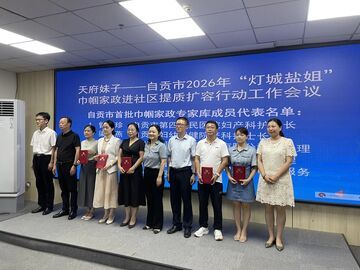 找家政不用愁！30个融合服务站就在家门口