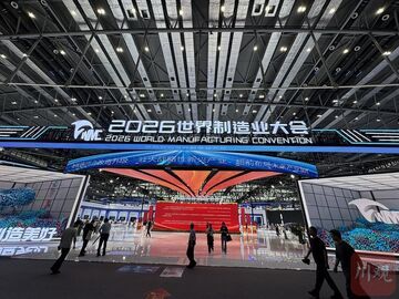 2026世界制造业大会观察：制造如何争“先”？