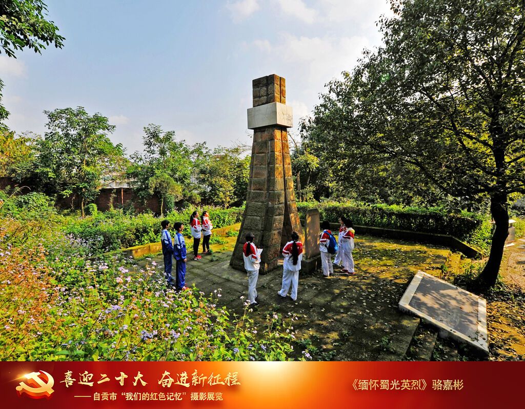 駱嘉彬《緬懷蜀光英烈》13990085978.jpg
