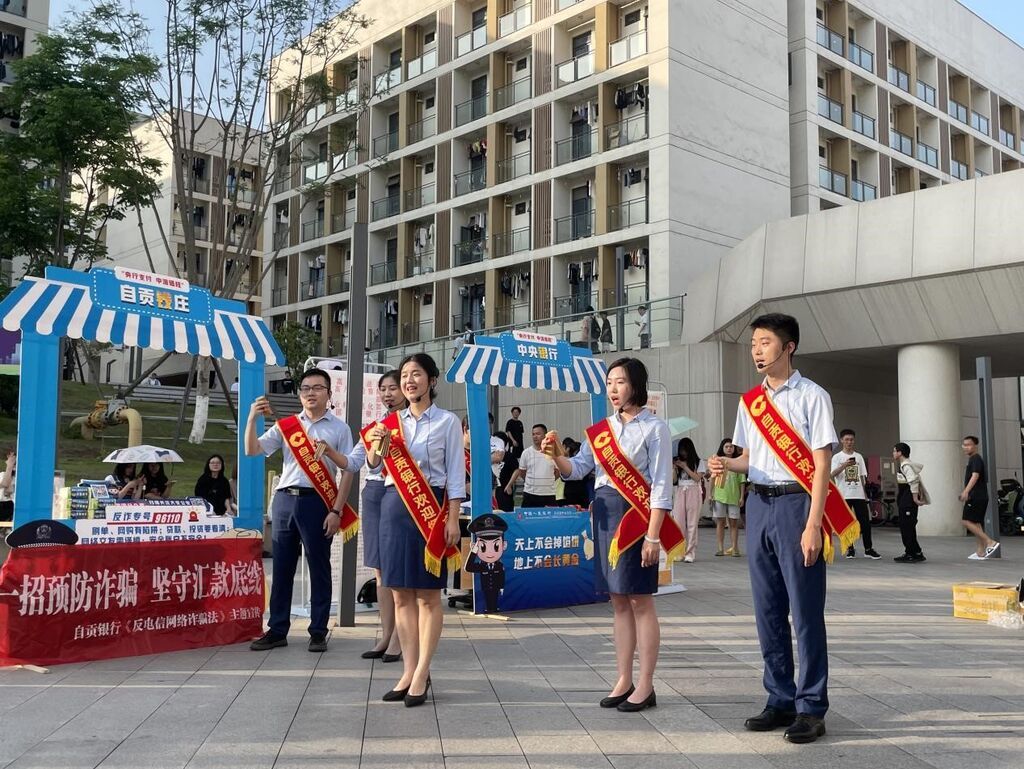 自貢銀行反詐2.jpg