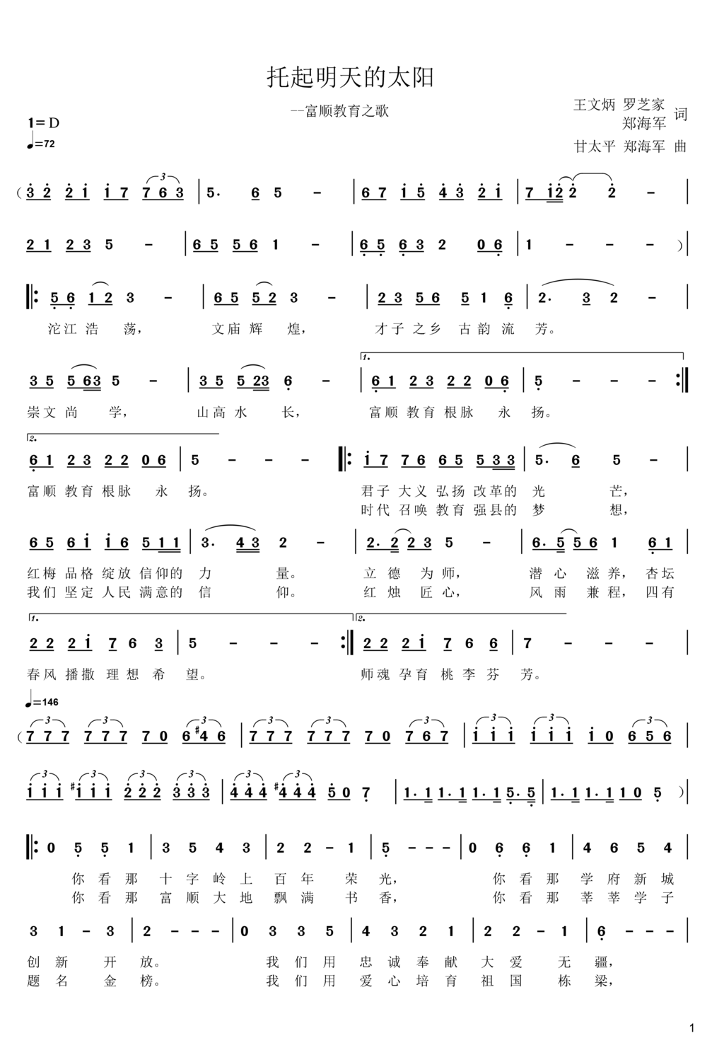 托起明天的太阳简谱(定)-1.png