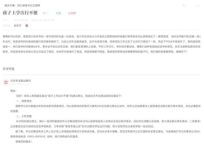 市民留言及?貢市交通運(yùn)輸局回復(fù)。截圖
