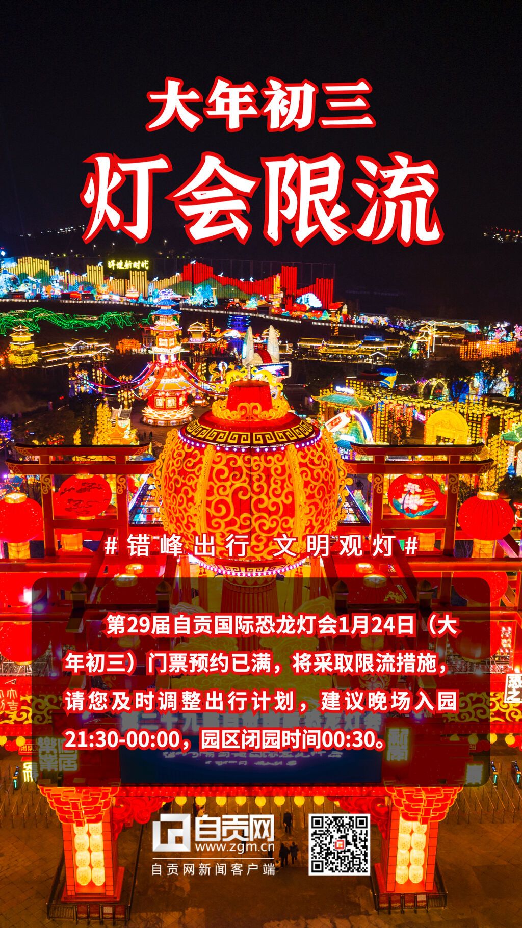旅游出行景區(qū)通知公告手機海報.jpg