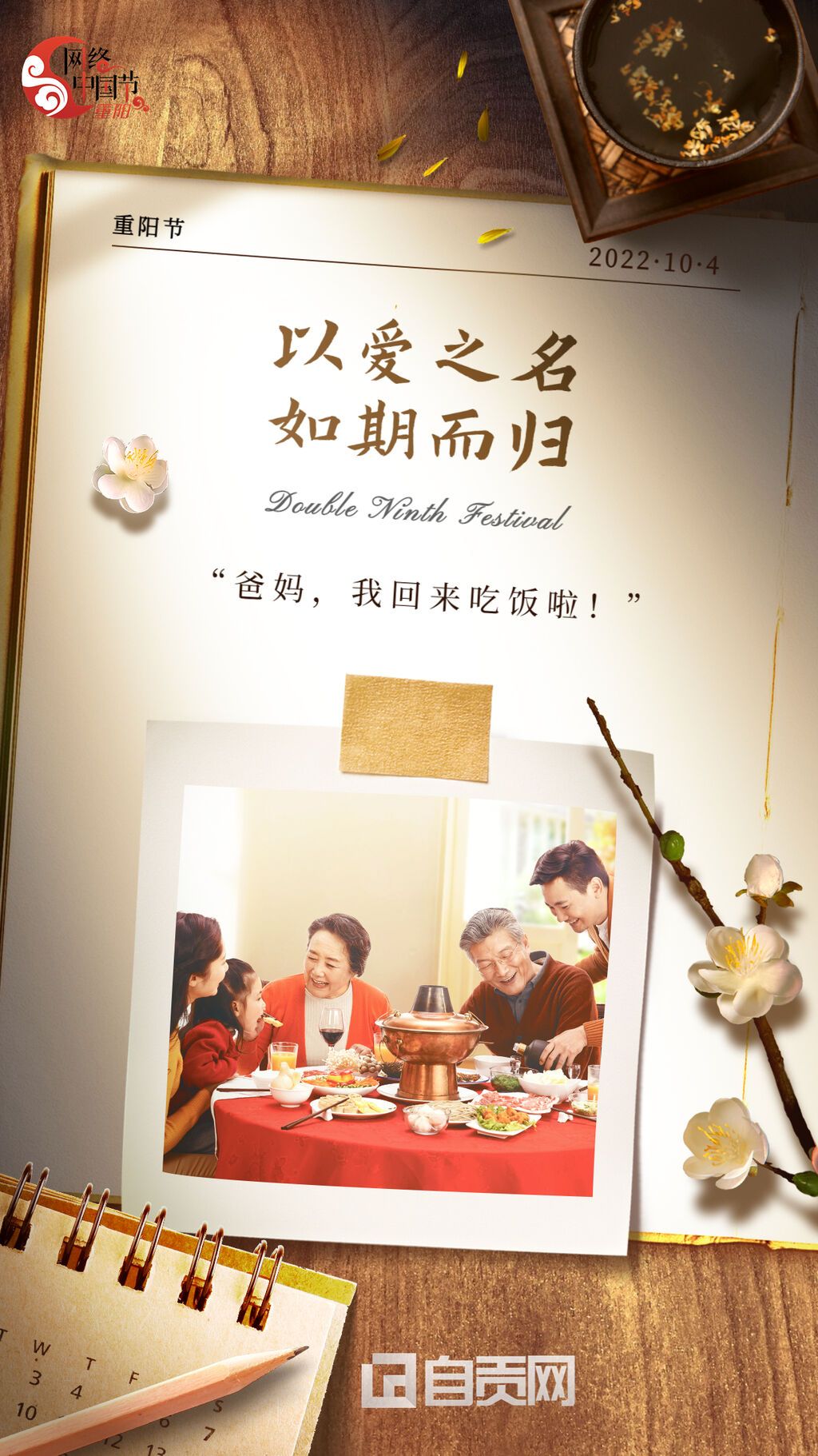 重陽節(jié)祝福溫情文案實景合成系列手機海報1 (1).jpg