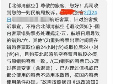 男子买错机票“秒退”仍被收75%手续费 航司回应：不符合减免规则