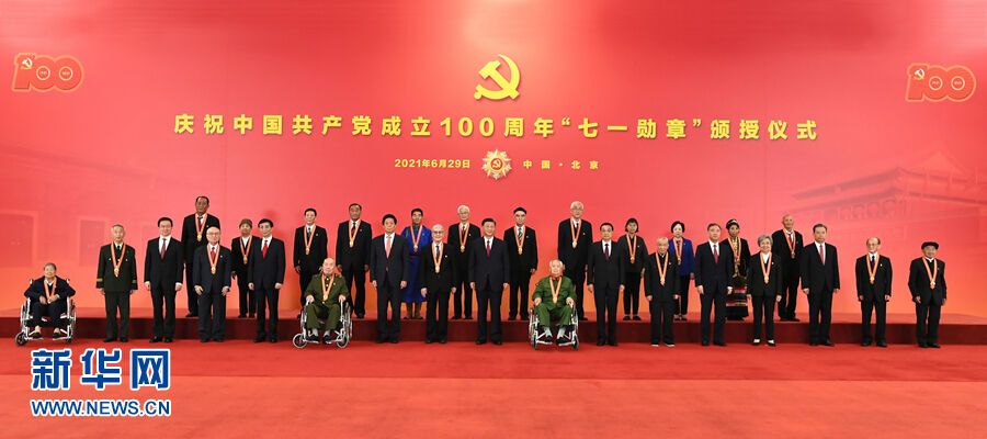 6月29日，庆祝中国共产党成立100周年“七一勋章”颁授仪式在北京人民大会堂金色大厅隆重举行。习近平等领导同志同“七一勋章”获得者合影。新华社记者 谢环驰 摄