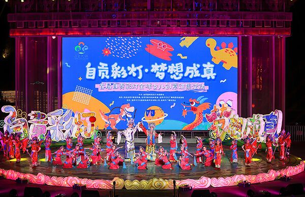 （張）首屆自貢彩燈全球少兒創(chuàng)意征集活動正式啟動 入選作品將制作成彩燈作品_fororder_2活動現(xiàn)場（供圖-自貢市委宣傳部）