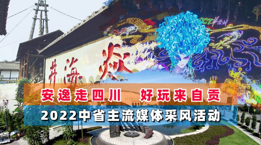 俺一走自貢.jpg