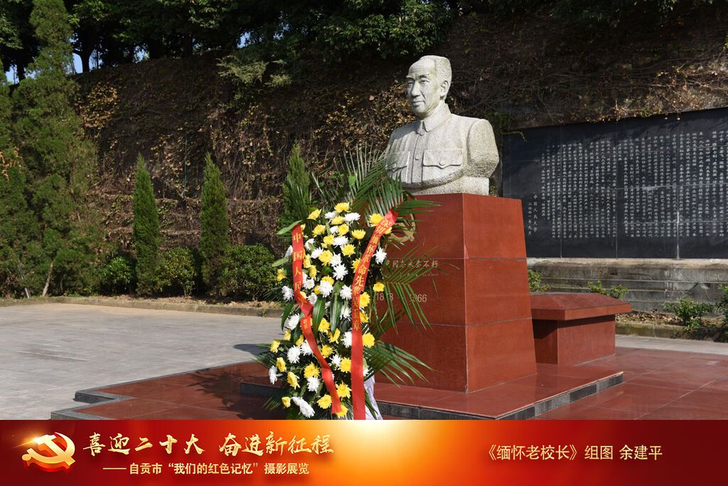 余建平《緬懷老校長》組圖DSC_.jpg