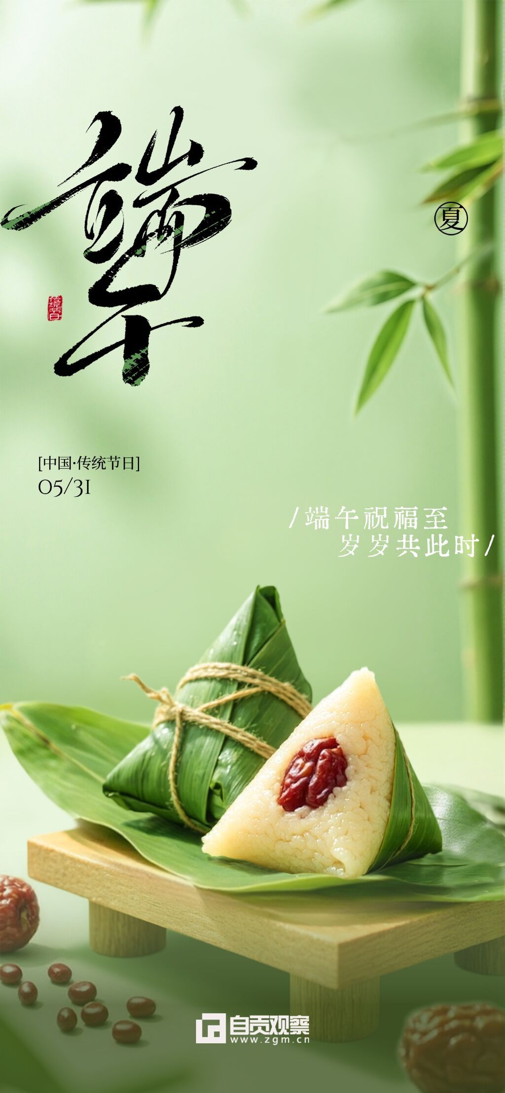 端午节实景粽子展台祝福海报AIGC.jpg