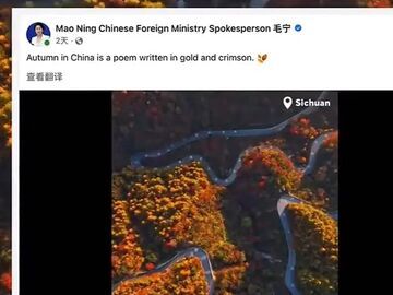 外交部发言人毛宁海外推介四川光雾山美景